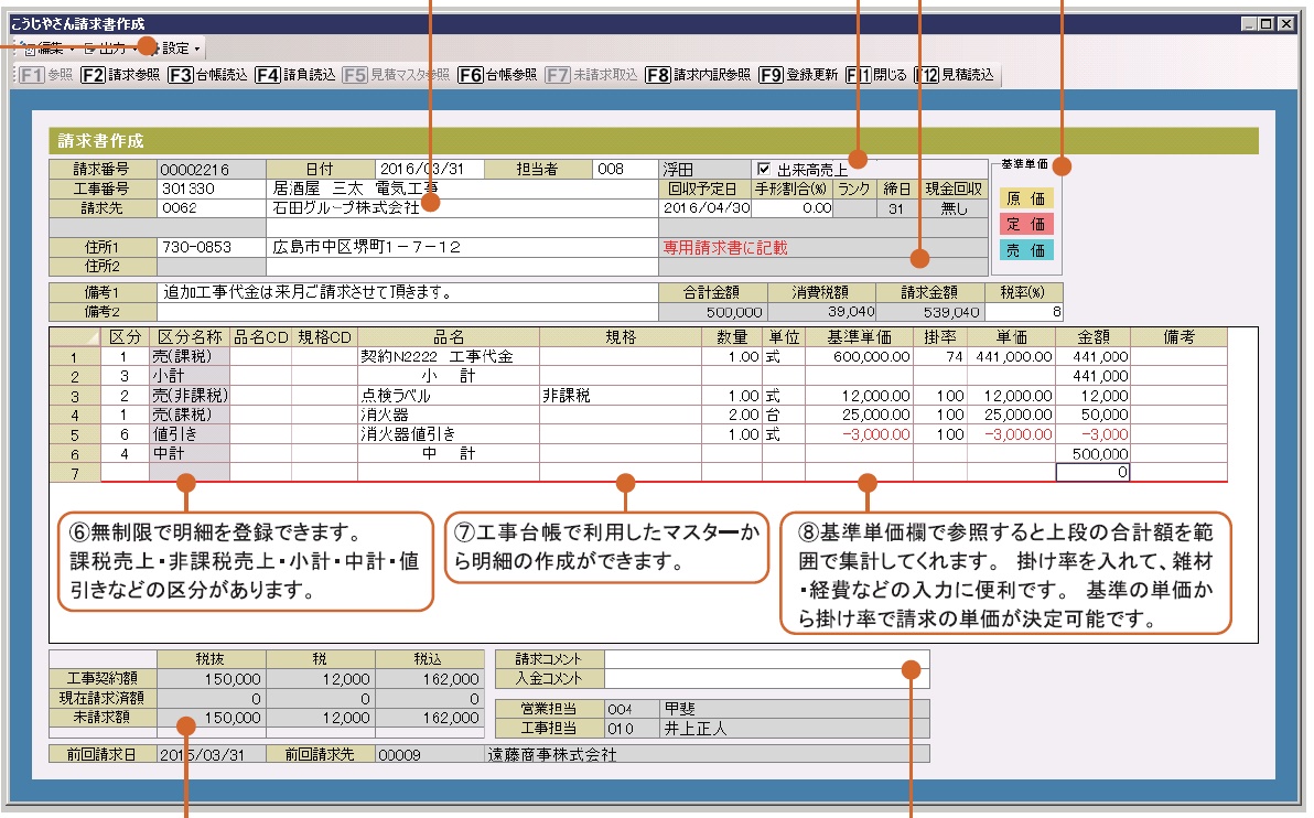 請求漏れや遅れなど請求業務の改善ができます。
